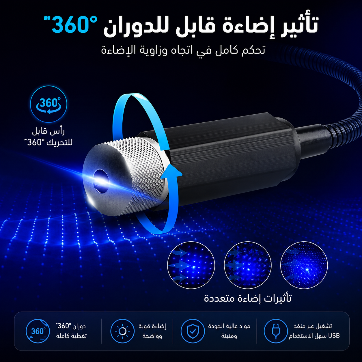 إضاءة داخلية رومانسية للسيارة بمنفذ USB