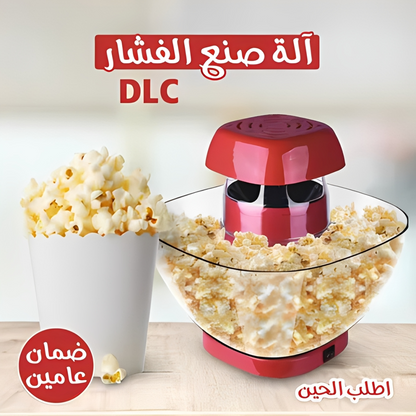 آلة صنع الفشار DLC عالية الجودة مع ضمان لمدة سنتين