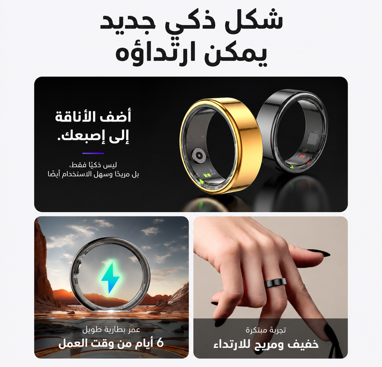 خاتم ذكي للصحة واللياقة – شريكك اليومي للعناية بصحتك