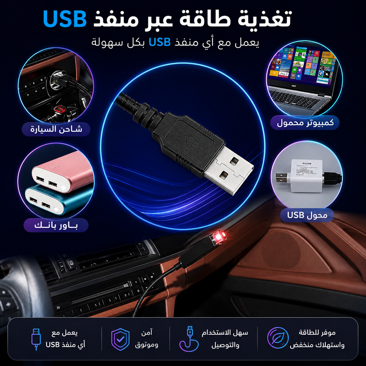 جهاز عرض نجوم USB للسيارة بتصميم صغير وأنيق