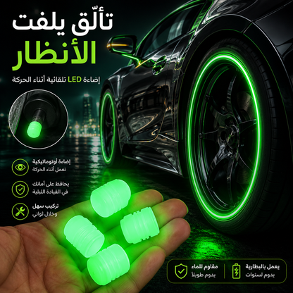 طقم أغطية صمامات إطارات مضيئة للسيارة (4 قطع) - تتوهج ليلاً